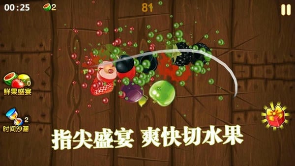 快刀切水果小游戏 v1.09 安卓版 0