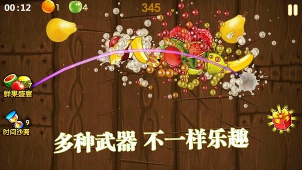 快刀切水果小游戏 v1.09 安卓版 3