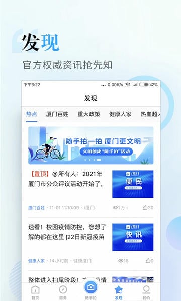 i厦门服务平台 v8.0.19 安卓最新版 0