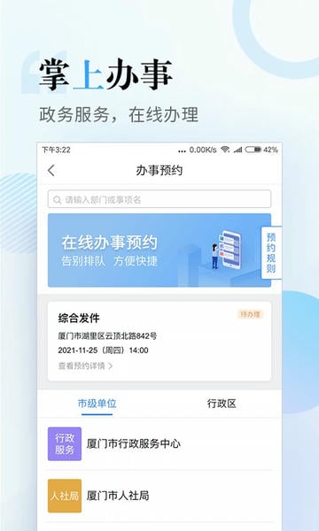 i厦门服务平台 v8.0.19 安卓最新版 1
