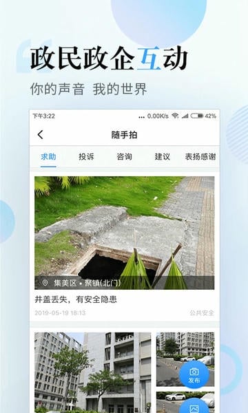 i厦门服务平台 v8.0.19 安卓最新版 2