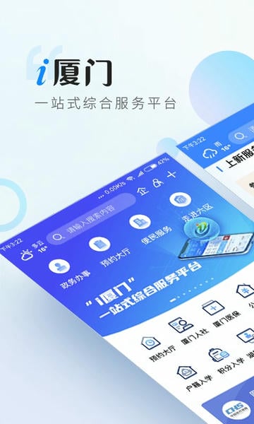 i厦门服务平台 i厦门app官方版