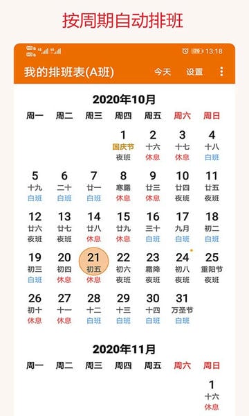 我的排班表最新版app v5.9 安卓版 0