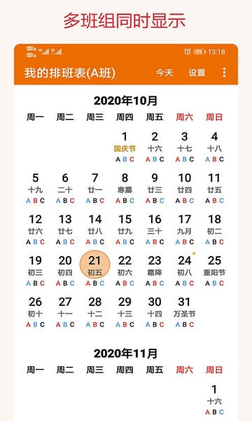 我的排班表最新版app v5.9 安卓版 1