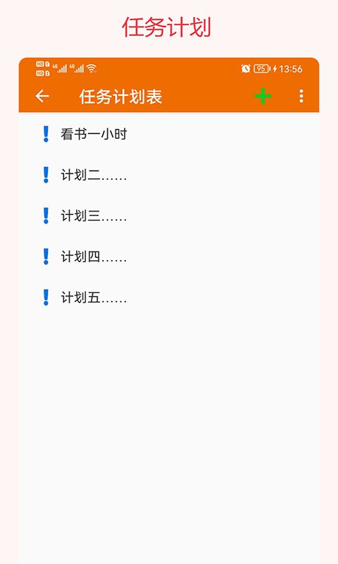 我的排班表最新版app 我的排班表官方版下载