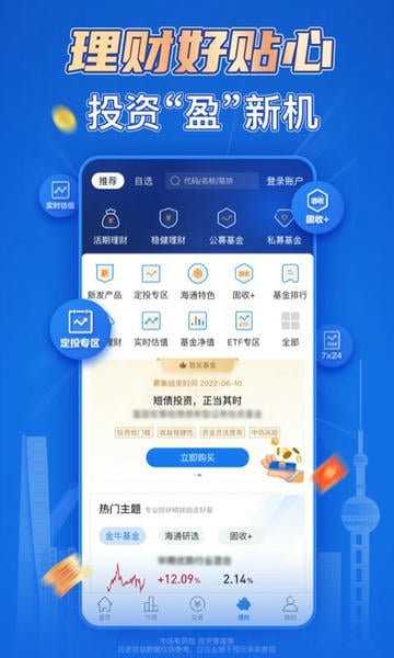 海通e海通财交易软件(改名国泰海通通财) v10.08 安卓版 0