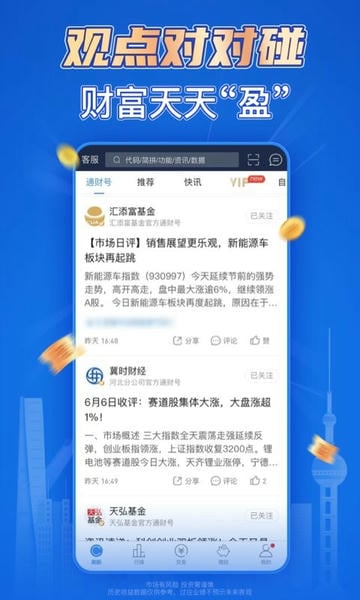 海通e海通财交易软件(改名国泰海通通财) v10.08 安卓版 1