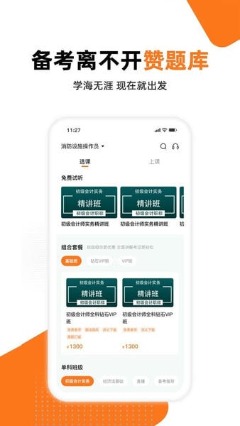赞题库手机版 v3.4.04020 安卓版 2