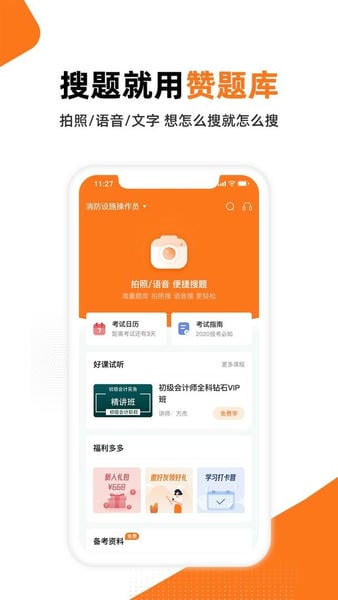 赞题库手机版 v3.4.04020 安卓版 0