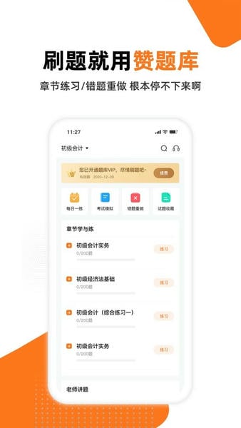 赞题库最新版 赞题库官方版