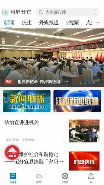 画屏分宜客户端 v5.3.3 安卓版 1
