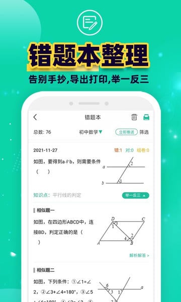 错题plus免费版 v3.0.5 安卓版 1