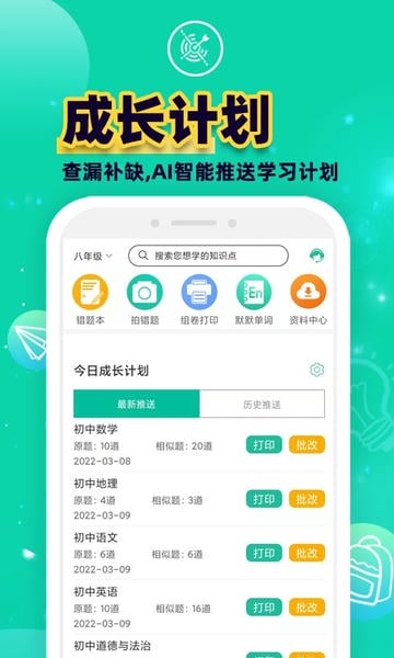 错题plus免费版 v3.0.5 安卓版 2