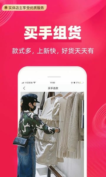 一手服装批发软件 v7.72.10 安卓版 1