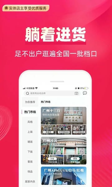 一手服装批发软件 v7.72.10 安卓版 2