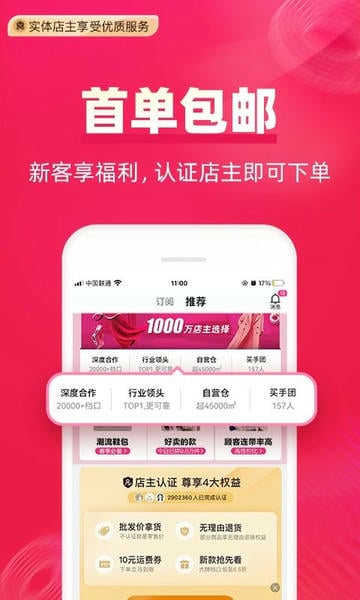 一手服装批发软件 v7.72.10 安卓版 3