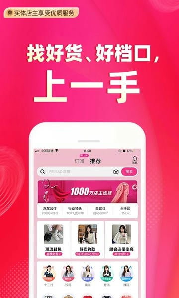一手服装批发软件 一手服装批发app