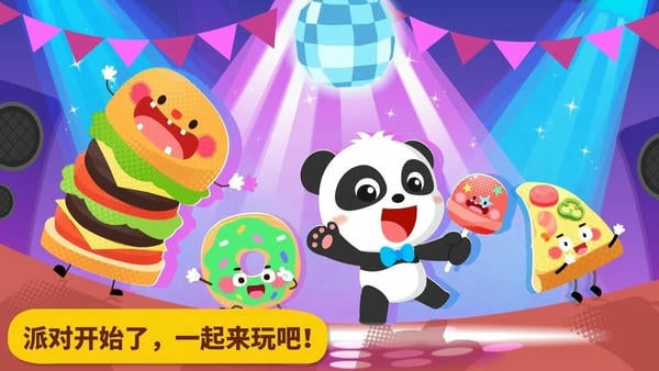 宝宝美食派对手机版 v9.92.00.00 安卓版 2