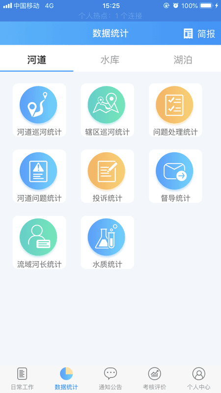 河长通免费版 v1.0 安卓版 1