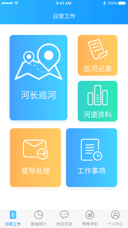 河长通免费版 河长通app官方下载