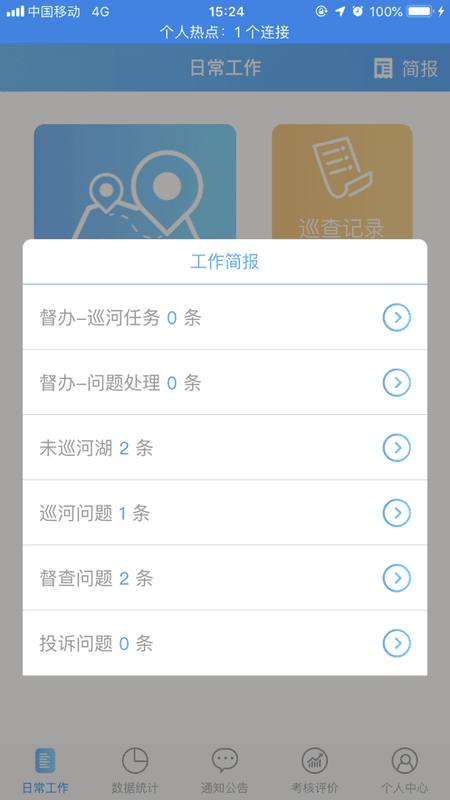 河长通免费版 v1.0 安卓版 3