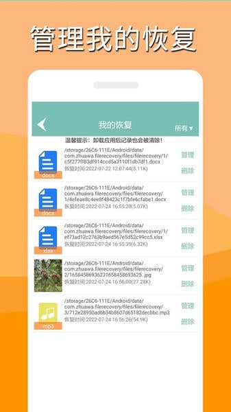 手机文件恢复软件 v1.8.0 安卓最新版 0