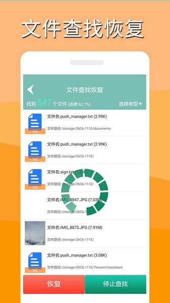 手机文件恢复软件 v1.8.0 安卓最新版 3