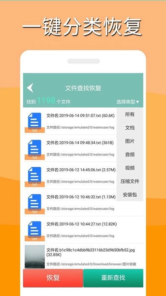 手机文件恢复 手机文件恢复软件免费版下载