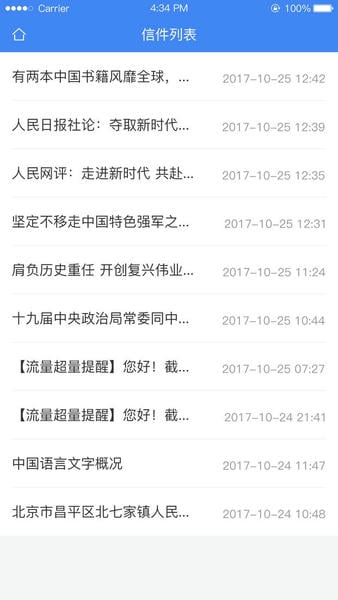 北京信访手机版 v1.3.9 安卓版 0