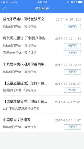 北京信访手机版 v1.3.9 安卓版 2