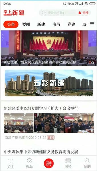 掌上新建客户端 v3.3.7 安卓版 0