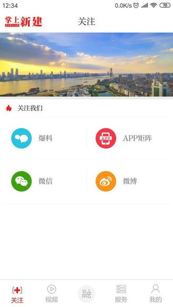 掌上新建客户端 v3.3.7 安卓版 1