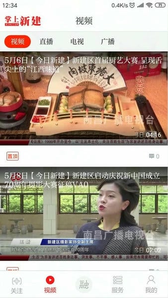 掌上新建客户端 掌上新建app下载