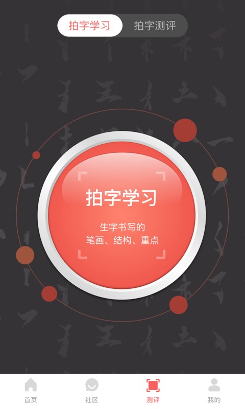 国字云书法app v1.1.53 安卓版 2