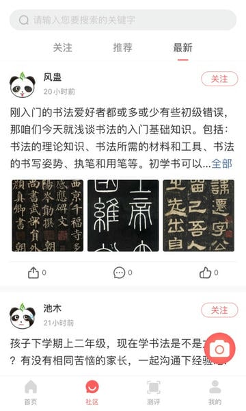国字云书法app 国字云智能书法教学平台下载