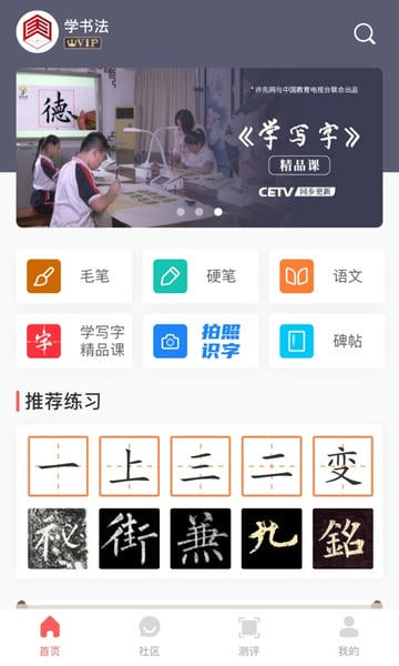国字云书法app v1.1.53 安卓版 0