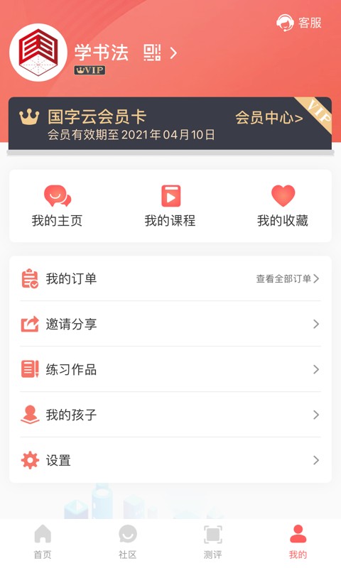 国字云书法app v1.1.53 安卓版 1