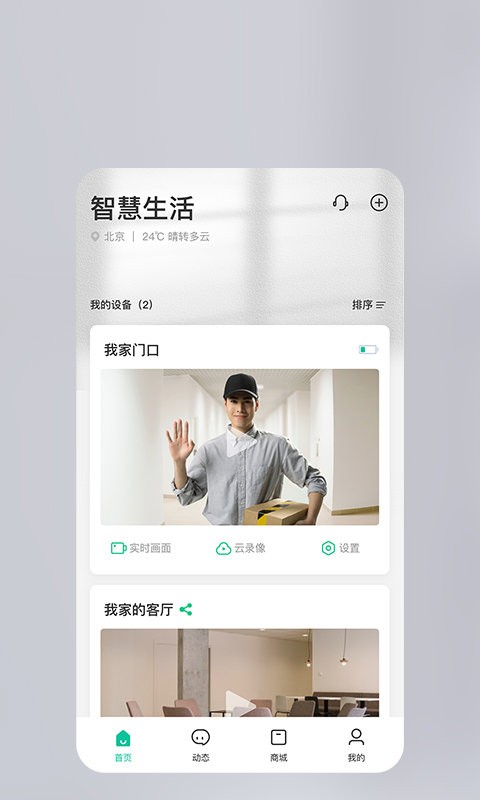 360智慧生活官方版 v2.29.0 安卓版 0