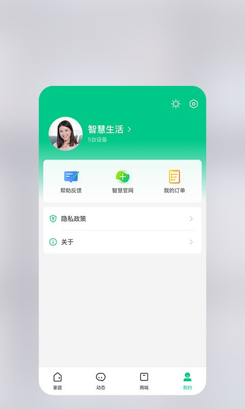 360智慧生活官方版 v2.29.0 安卓版 2