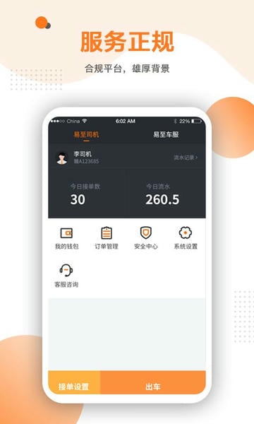易至车主app v2.4.5 安卓版 0