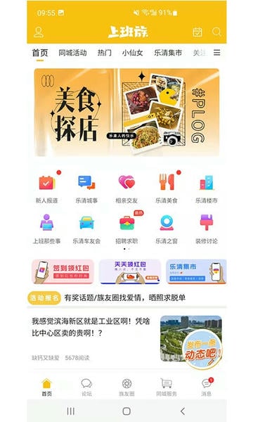 乐清上班族网手机版 v6.6.1 安卓版 0