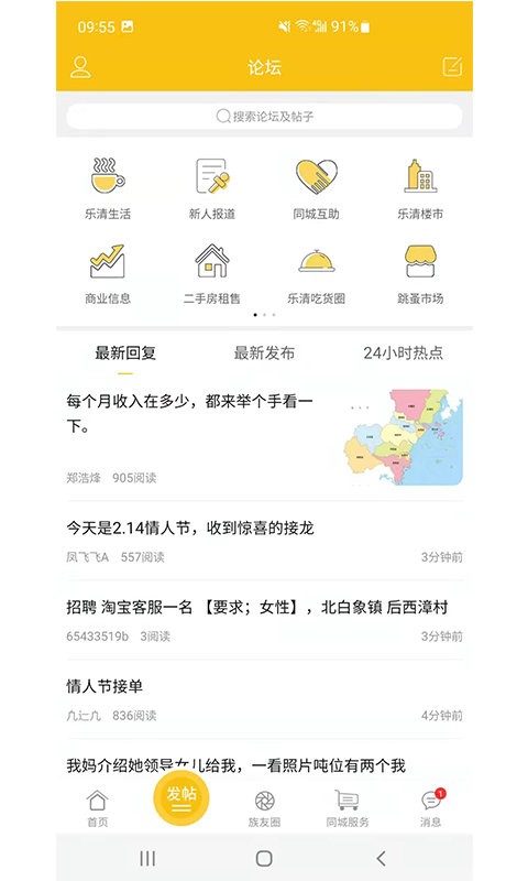 乐清上班族网手机版 v6.6.1 安卓版 1