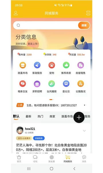 乐清上班族网手机版 乐清上班族网app