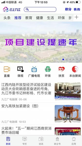 云上九江手机版 v5.3.5 安卓版 0