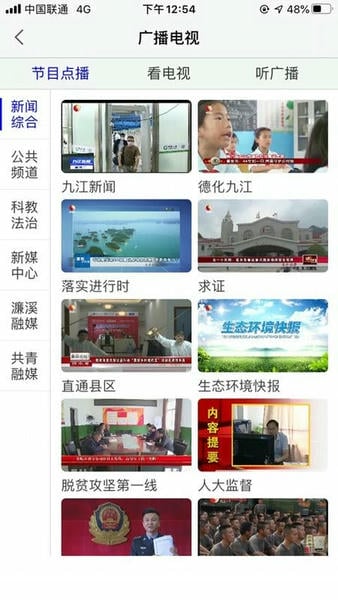 云上九江手机版 v5.3.5 安卓版 1