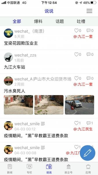 云上九江手机版 v5.3.5 安卓版 2