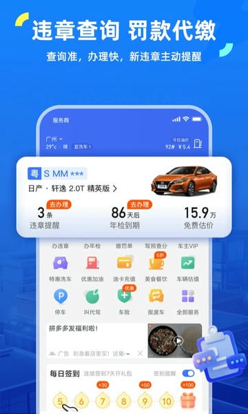 车行易苹果最新版 车行易苹果官方版