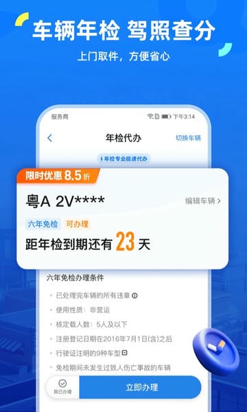 车行易查违章ios版 v7.8.3 iphone版 0