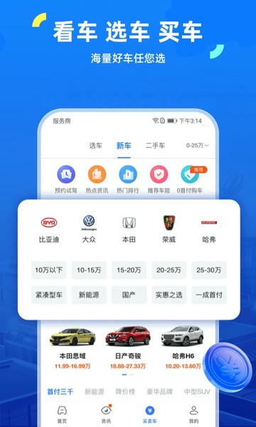 车行易查违章ios版 v7.8.3 iphone版 1