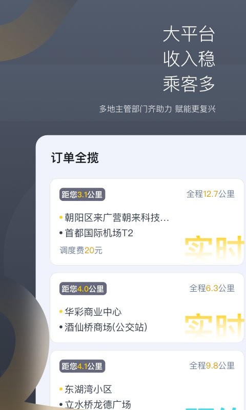 嘀嗒出租司机官方最新版 v4.19.0 安卓版 0